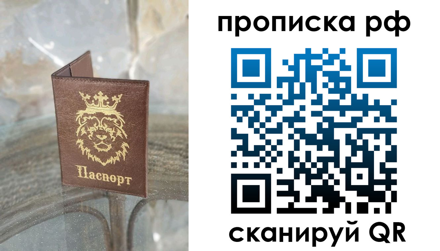 прописка в Кингисеппе